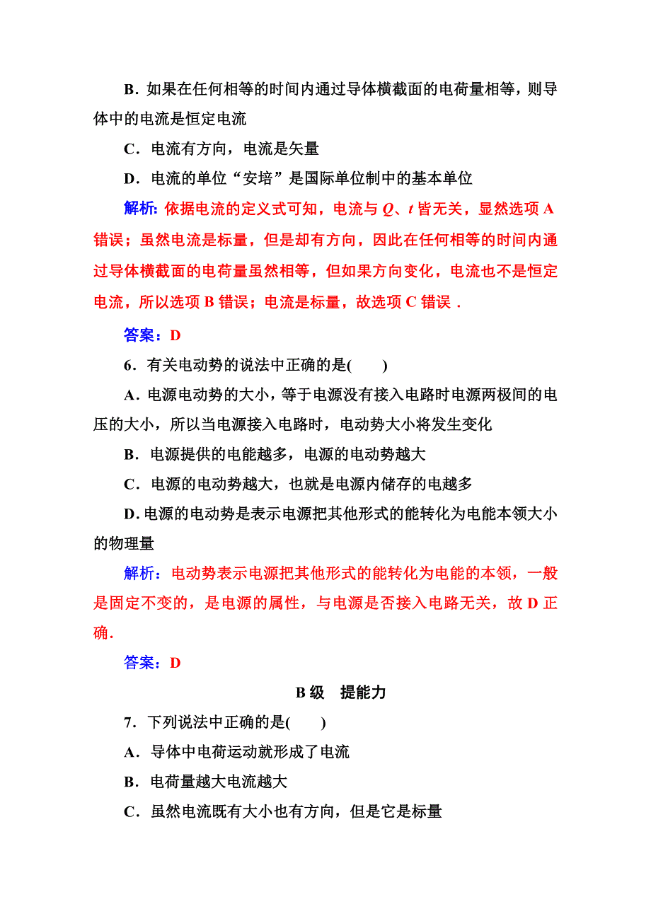 2020秋高中物理人教版选修1-1达标检测：第一章第五节电流和电源 WORD版含解析.doc_第3页