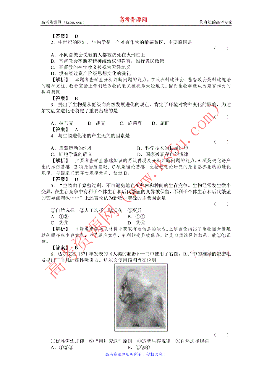 海南专用：新人教版高中历史必修三复习练习：第12课.doc_第3页