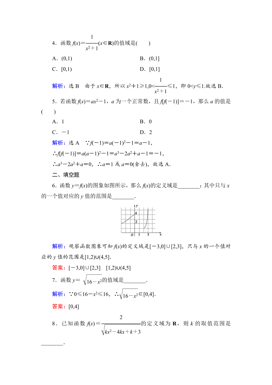 2019-2020学年人教A版高中数学必修一学练测提能达标过关：第一章　集合与函数概念　1．2　1．2-1　第7课时 WORD版含解析.doc_第2页