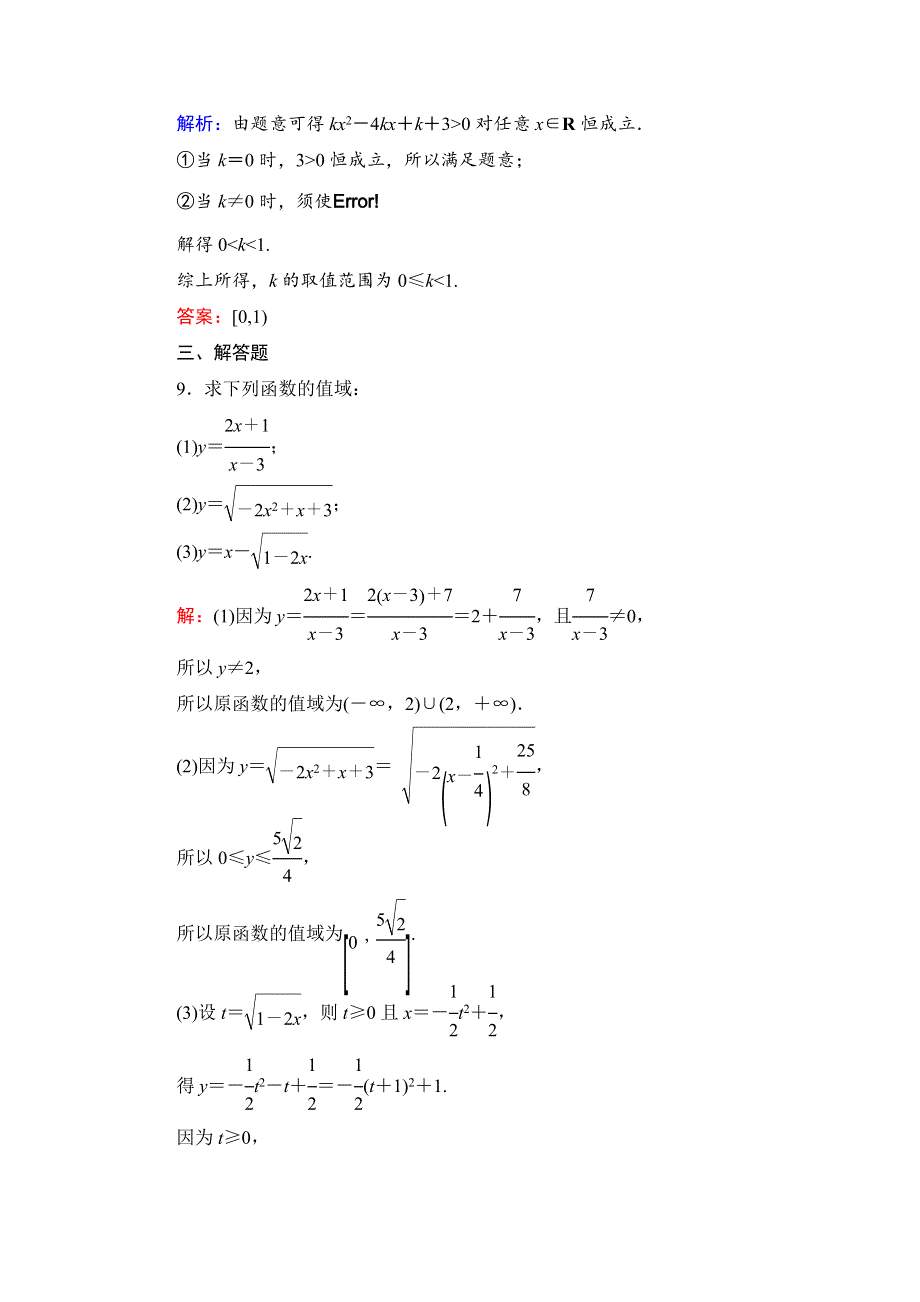 2019-2020学年人教A版高中数学必修一学练测提能达标过关：第一章　集合与函数概念　1．2　1．2-1　第7课时 WORD版含解析.doc_第3页