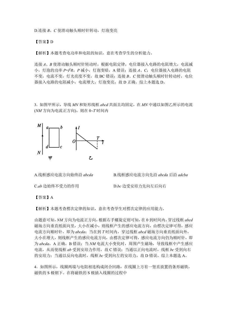 四川省营山县回龙中学2015-2016学年高二12月检测物理试卷 WORD版含解析.doc_第2页