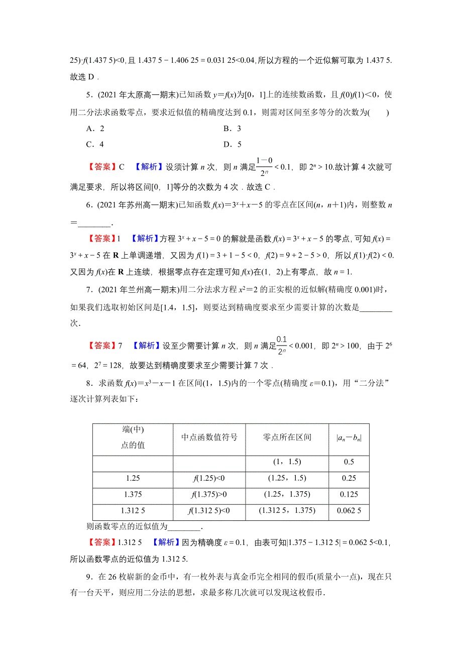 新教材2021-2022学年数学人教A版必修第一册训练：4-5-2 用二分法求方程的近似解 WORD版含解析.DOC_第2页