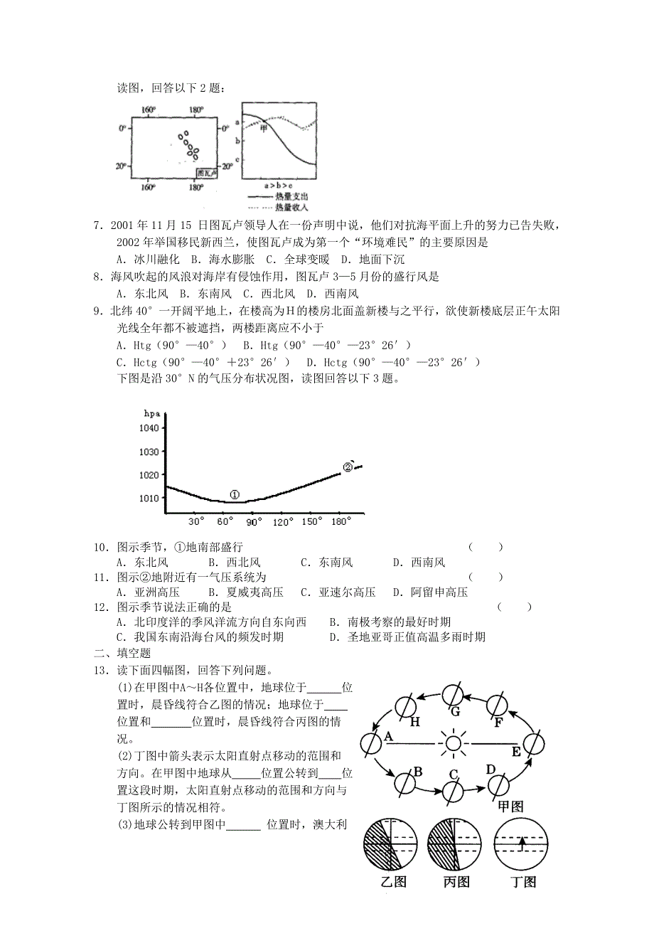 2012年山东新人教实验版高一上学期必修一3月份综合练习1（新人教必修一）.doc_第2页