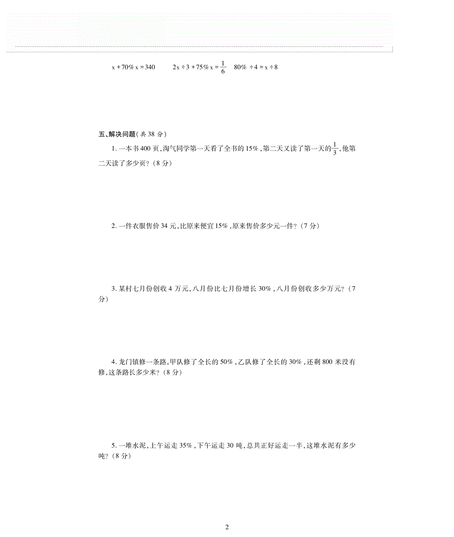 六年级数学上册 第四单元 百分数检测题（pdf无答案） 北师大版.pdf_第2页