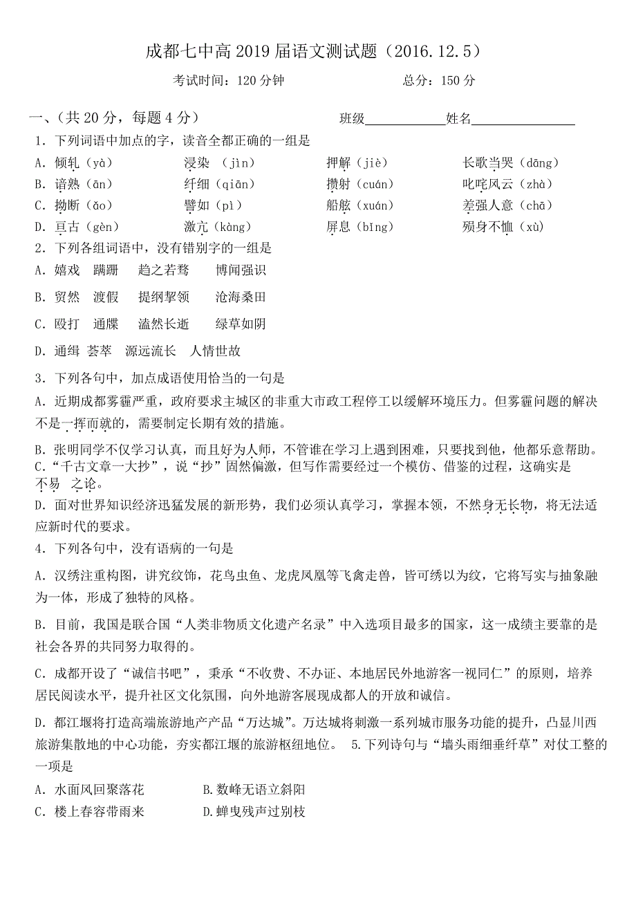 四川省成都市第七中学2016-2017学年高一上学期周测（12.docx_第1页