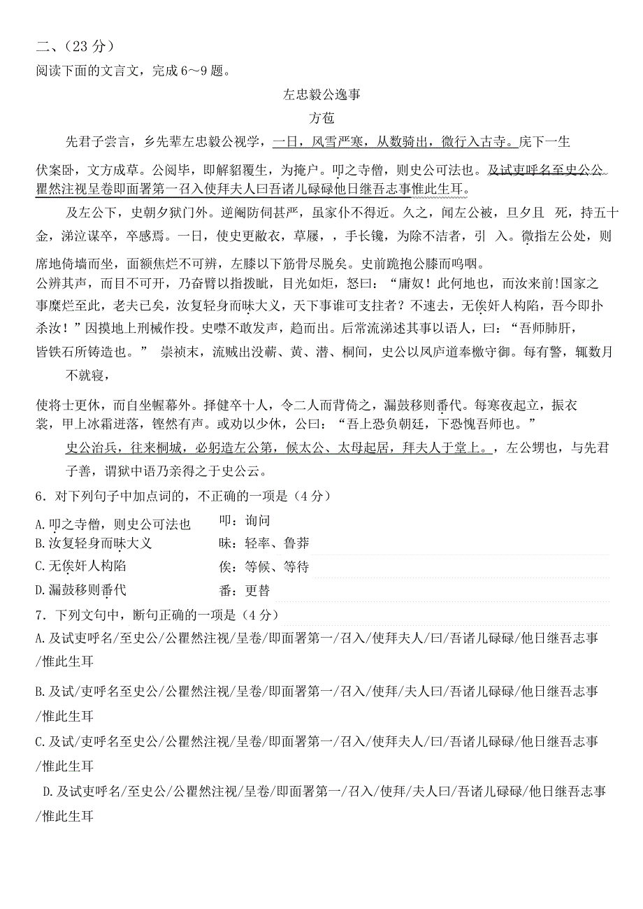 四川省成都市第七中学2016-2017学年高一上学期周测（12.docx_第2页