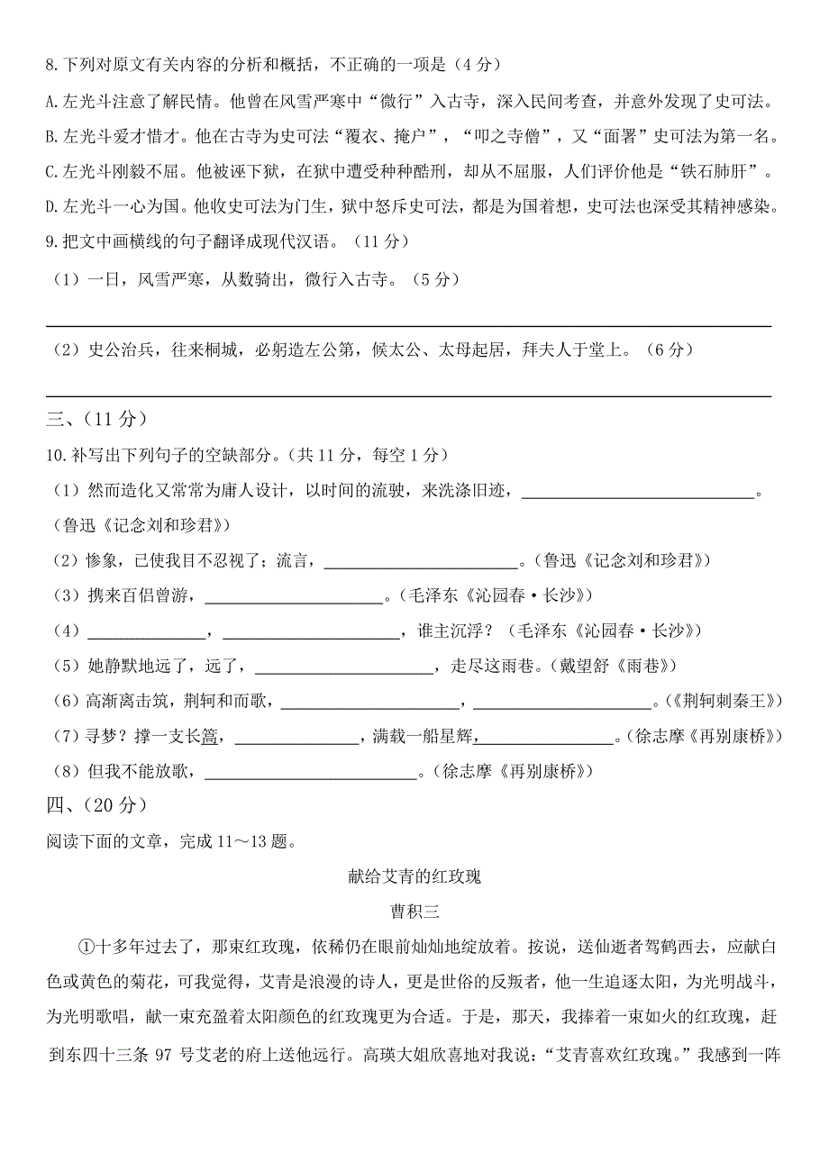 四川省成都市第七中学2016-2017学年高一上学期周测（12.docx_第3页