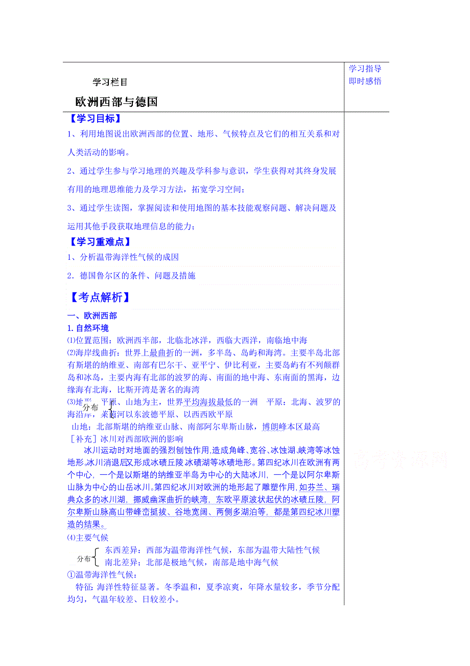 山东省泰安市肥城市第三中学地理高二鲁教版《世界地理》复习导学案：7欧洲西部与德国.doc_第1页