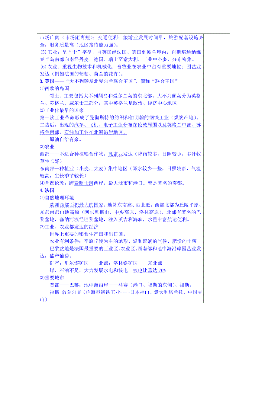 山东省泰安市肥城市第三中学地理高二鲁教版《世界地理》复习导学案：7欧洲西部与德国.doc_第3页