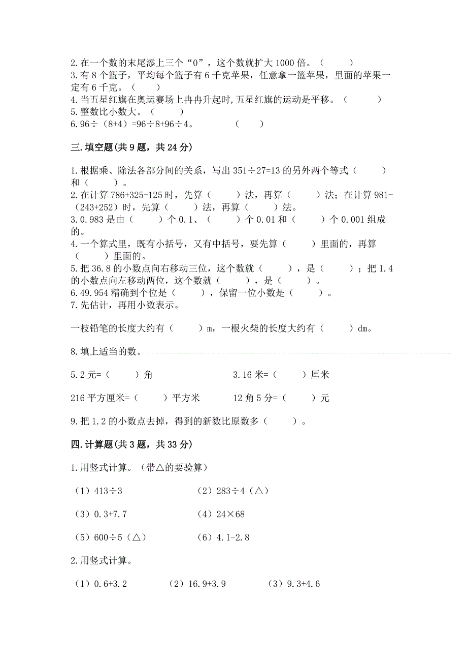 人教版四年级数学下册期末模拟试卷带答案（考试直接用）.docx_第2页