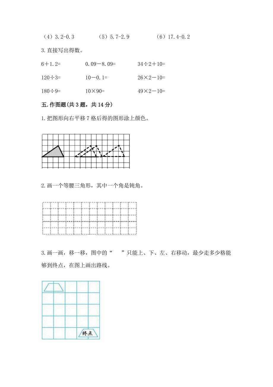 人教版四年级数学下册期末模拟试卷带答案（考试直接用）.docx_第3页