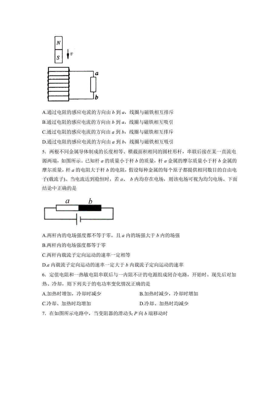 四川省营山县回龙中学2015-2016学年高二12月检测物理试题 WORD版含答案.doc_第2页