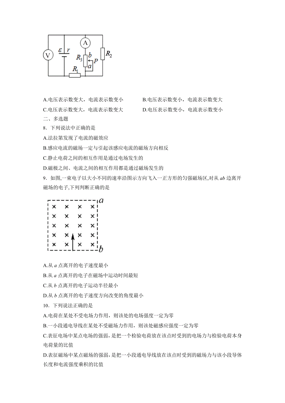 四川省营山县回龙中学2015-2016学年高二12月检测物理试题 WORD版含答案.doc_第3页