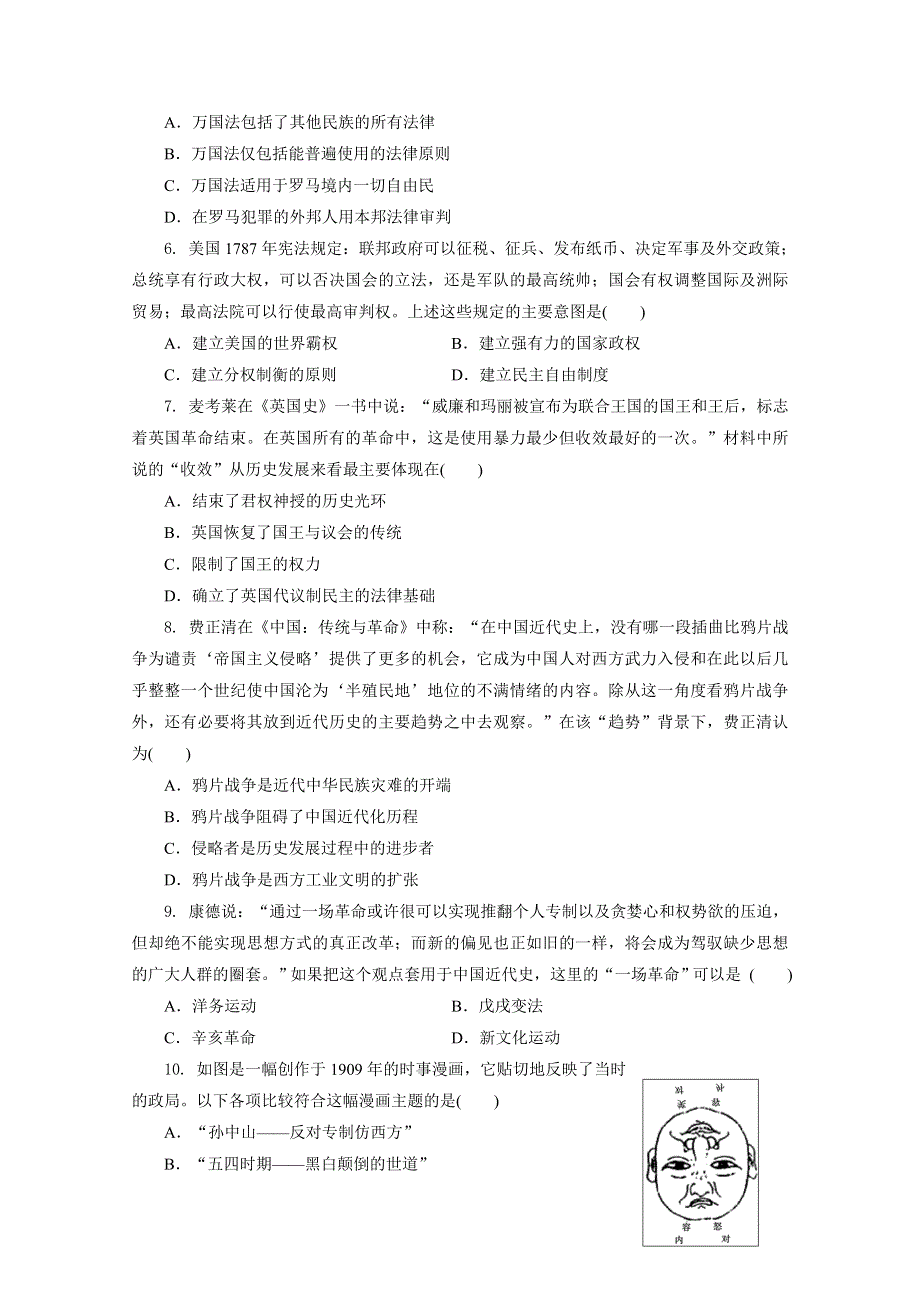 四川省营山县回龙中学2015届高三下学期期中考试历史试题 WORD版含答案.doc_第2页