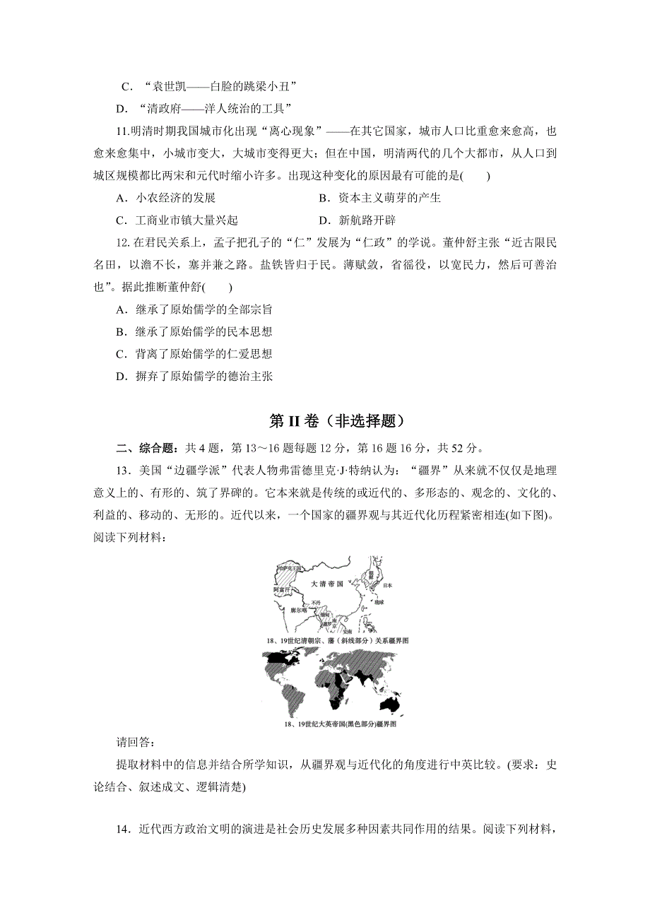 四川省营山县回龙中学2015届高三下学期期中考试历史试题 WORD版含答案.doc_第3页