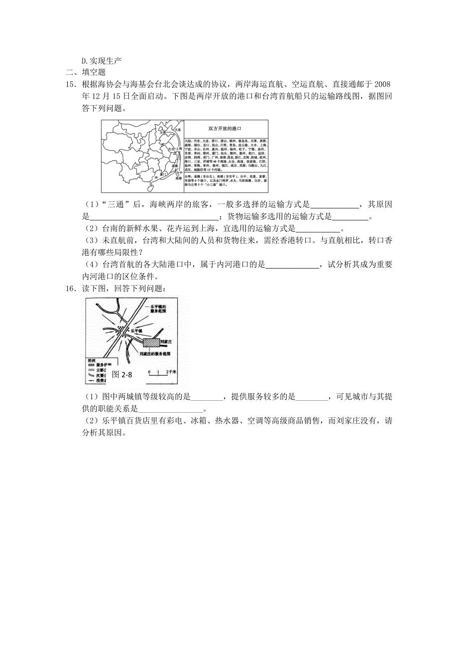 2012年山东新人教实验版必修二3月份综合练习30（新人教必修二）.doc_第3页