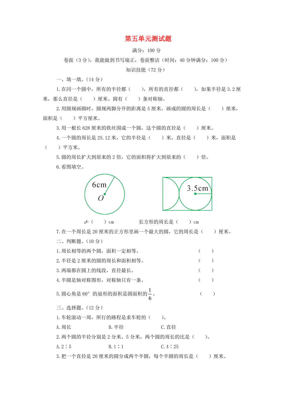 六年级数学上册 第五单元综合测试题 青岛版六三制.doc_第1页