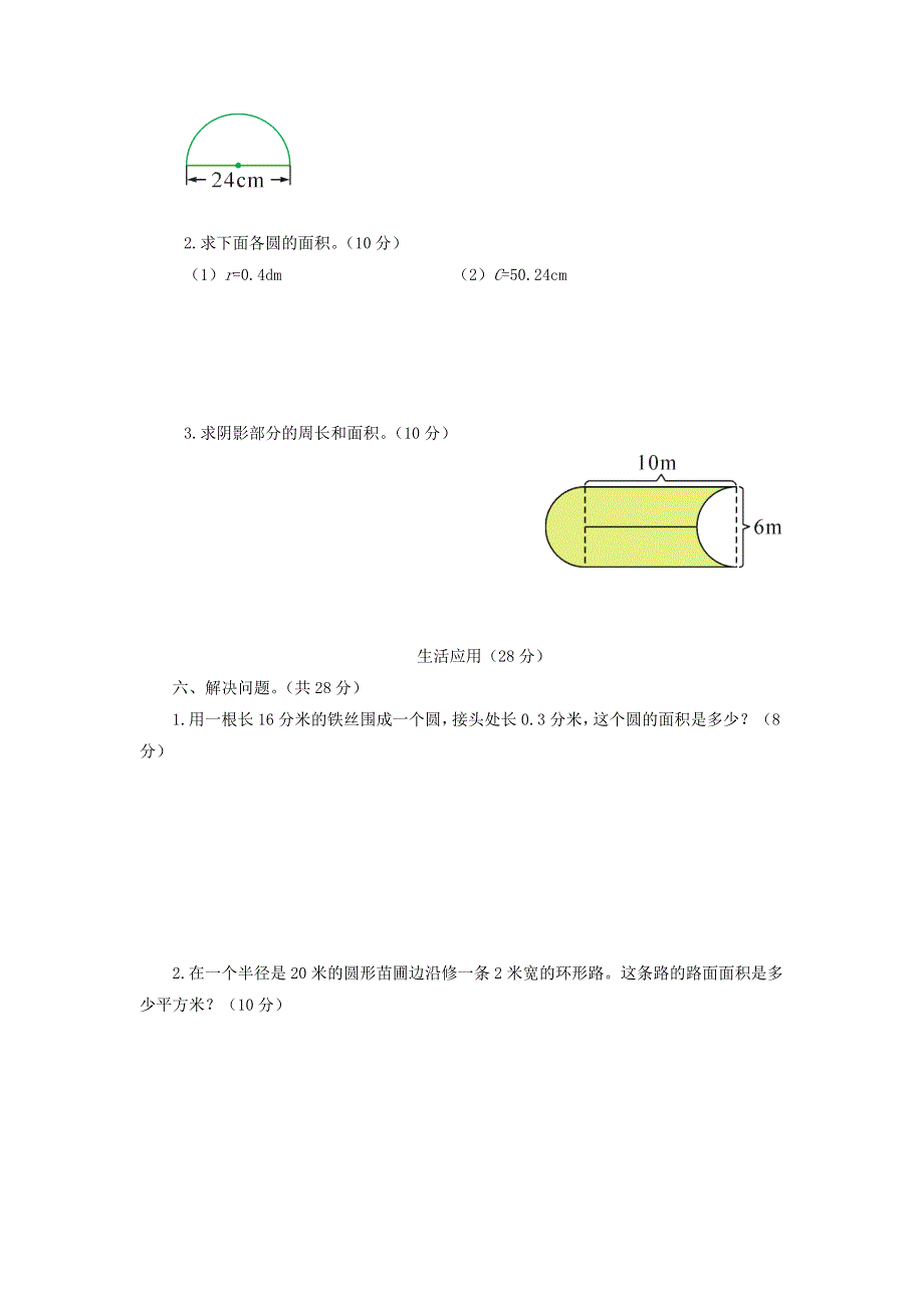 六年级数学上册 第五单元综合测试题 青岛版六三制.doc_第3页