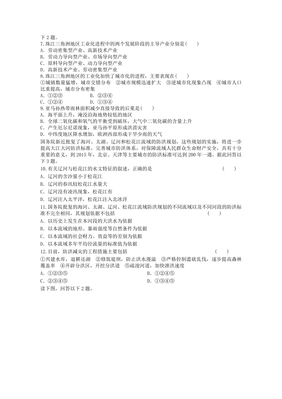 2012年山东新人教版地理必修三综合练习20（新人教必修三）.doc_第2页