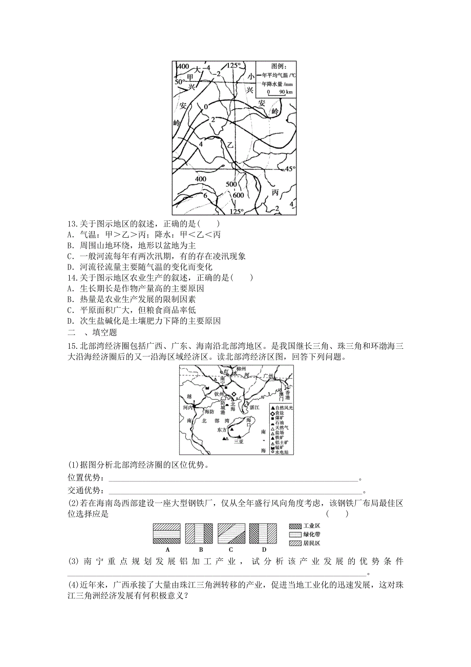 2012年山东新人教版地理必修三综合练习20（新人教必修三）.doc_第3页