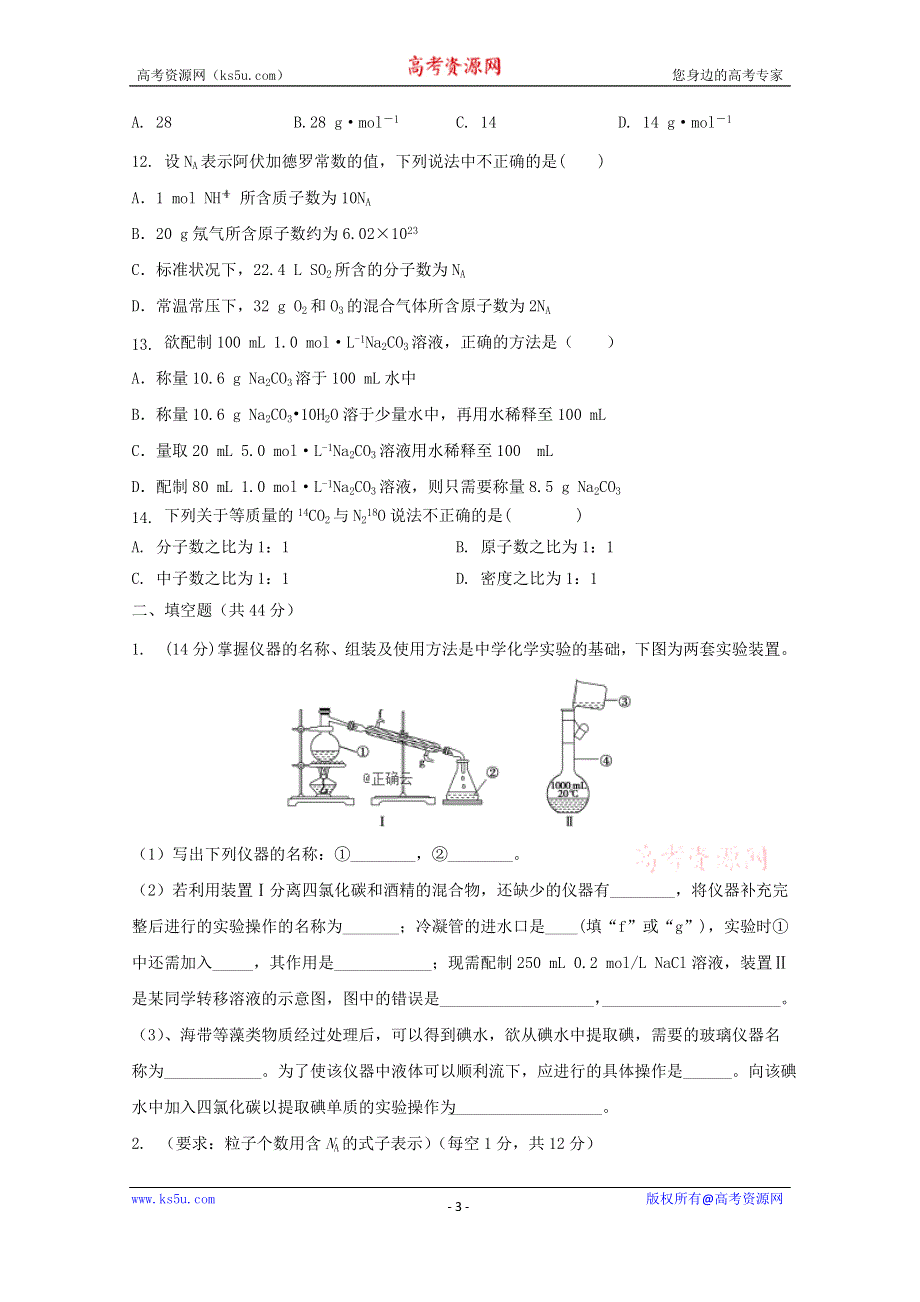 重庆市云阳江口中学2019-2020学年高一上学期第一次月考化学试卷 WORD版缺答案.doc_第3页