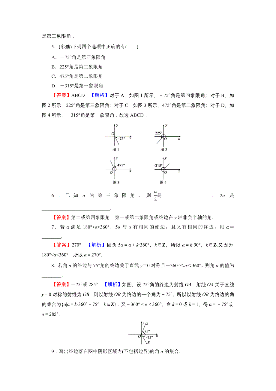 新教材2021-2022学年数学人教A版必修第一册训练：5-1-1 任意角 WORD版含解析.DOC_第2页