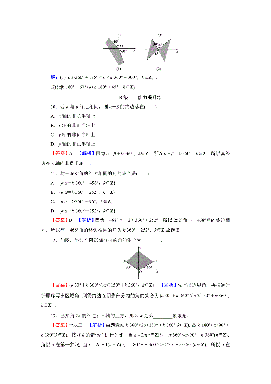 新教材2021-2022学年数学人教A版必修第一册训练：5-1-1 任意角 WORD版含解析.DOC_第3页