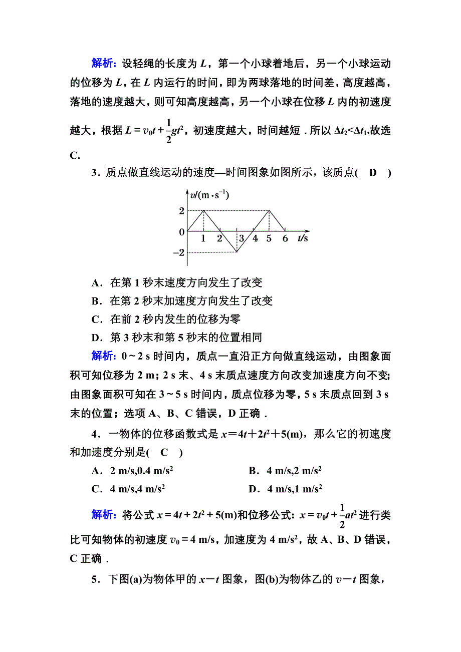 2020秋高中物理人教版必修1课后作业：期中综合评估 WORD版含解析.DOC_第2页