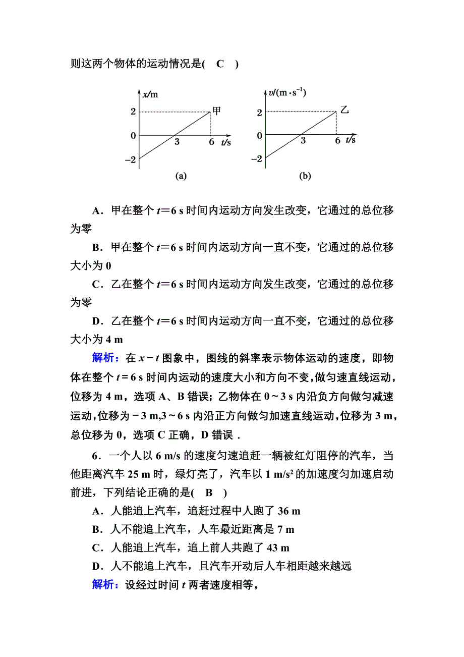 2020秋高中物理人教版必修1课后作业：期中综合评估 WORD版含解析.DOC_第3页