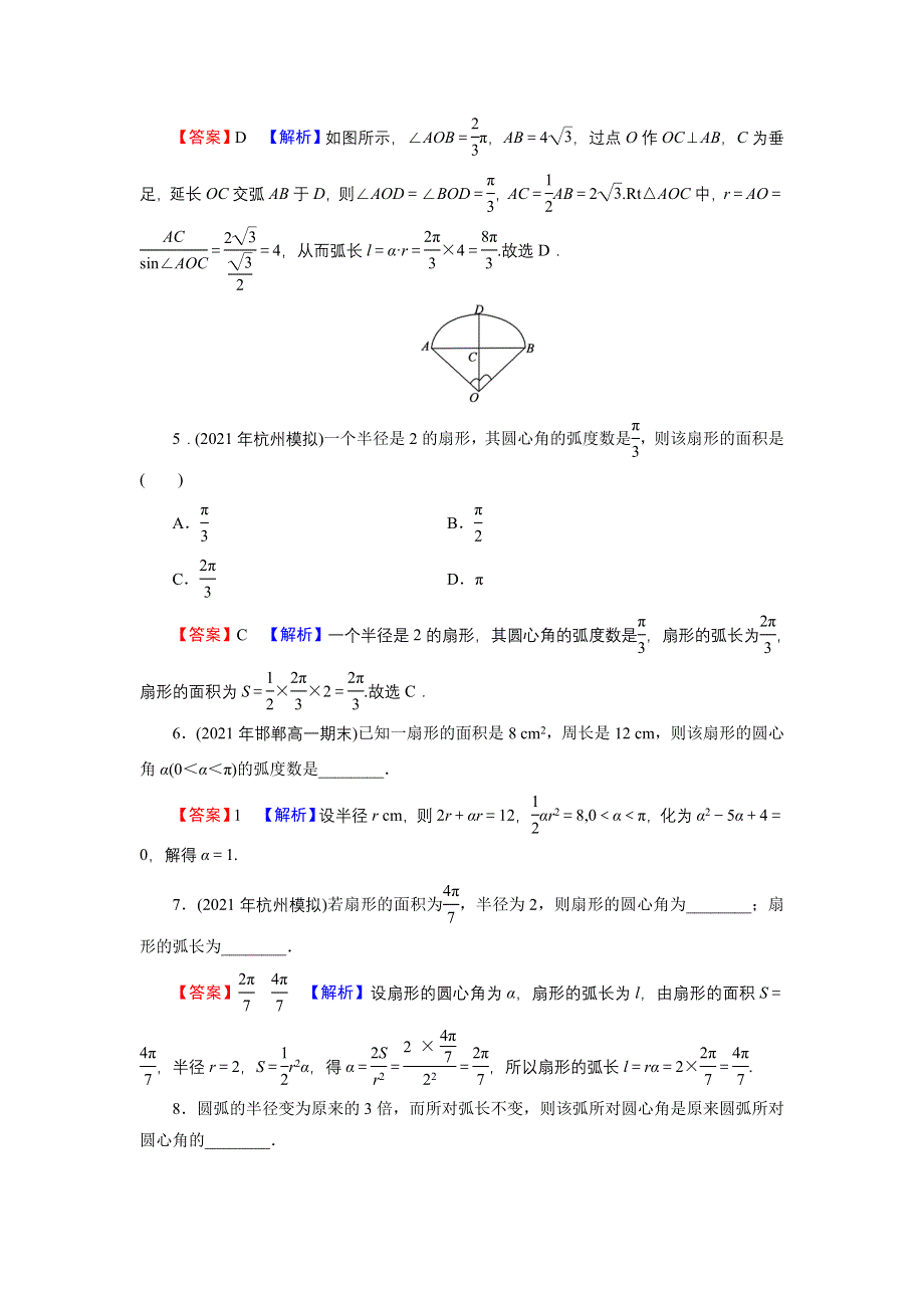 新教材2021-2022学年数学人教A版必修第一册训练：5-1-2 弧度制 WORD版含解析.DOC_第2页