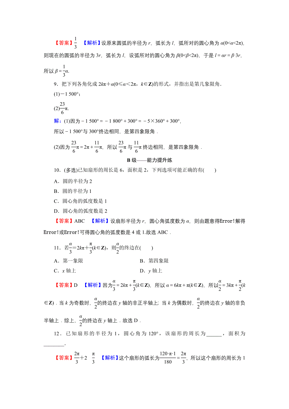 新教材2021-2022学年数学人教A版必修第一册训练：5-1-2 弧度制 WORD版含解析.DOC_第3页