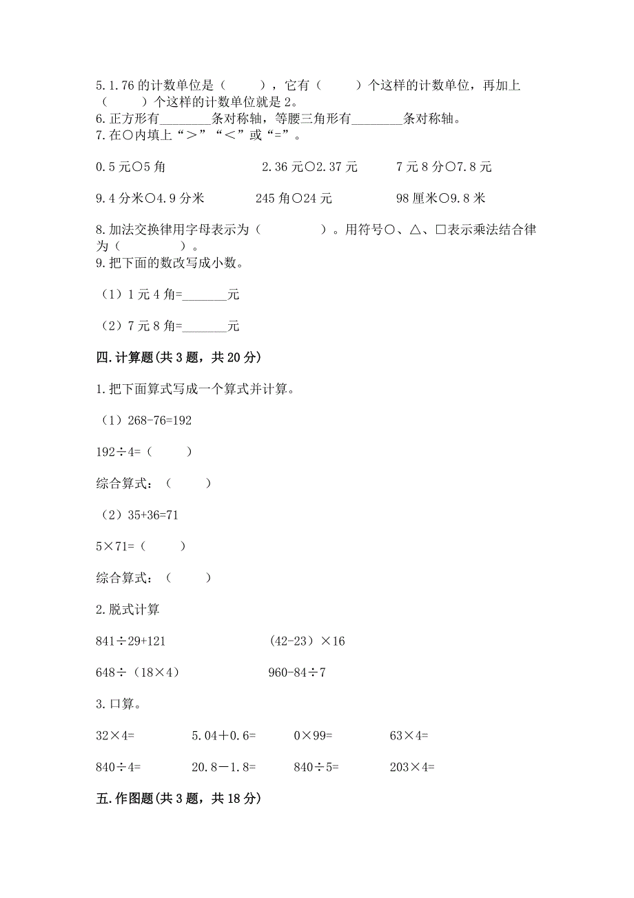 人教版四年级数学下册期末模拟试卷带答案（轻巧夺冠）.docx_第3页