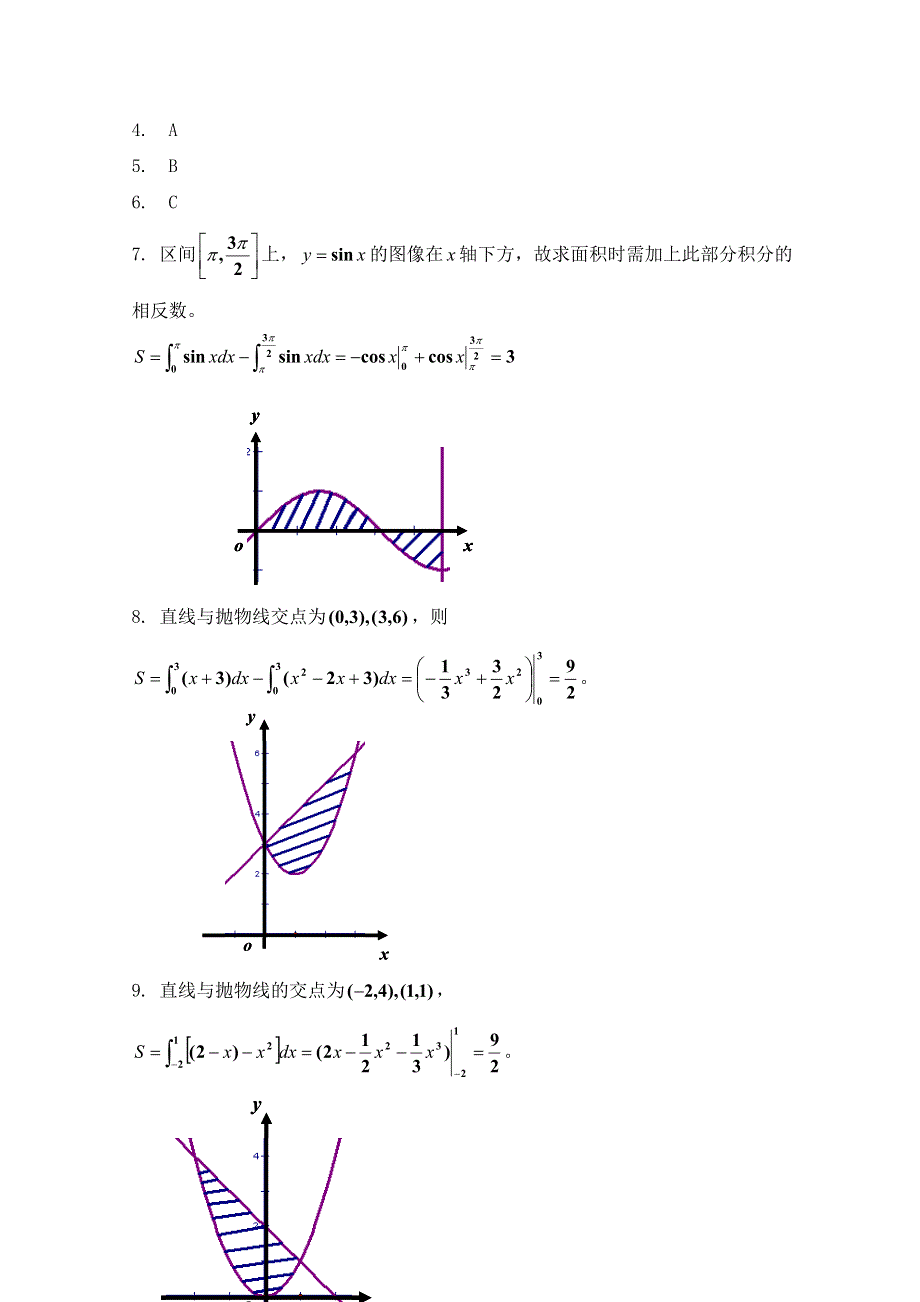 2014-2015学年北师大版高中数学选修2-2同步练习：第4章 平面图形的面积.doc_第3页