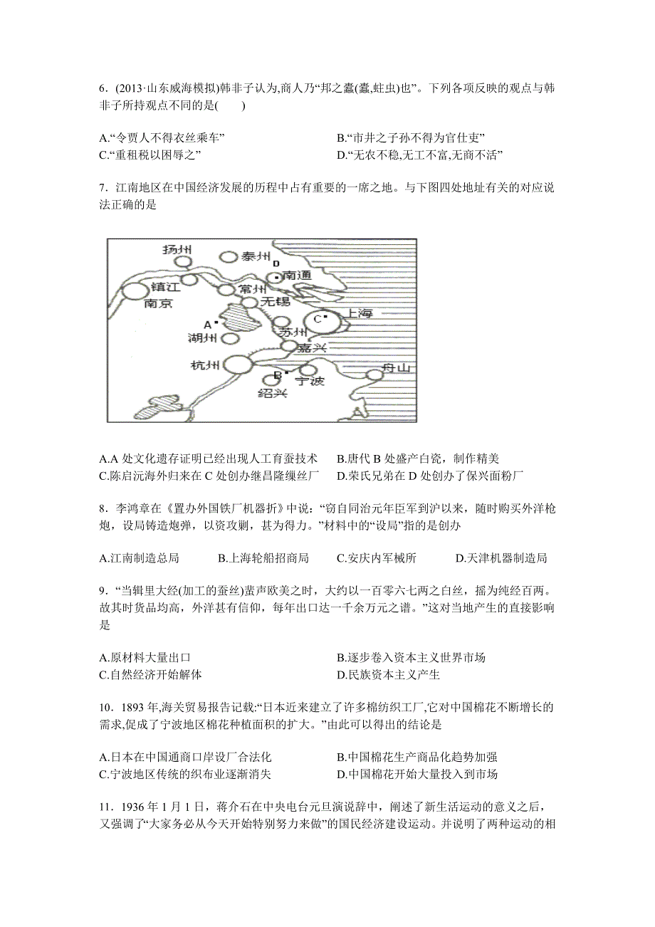 四川省营山县回龙中学2015-2016学年高一下学期6月检测历史试题 WORD版含答案.doc_第2页