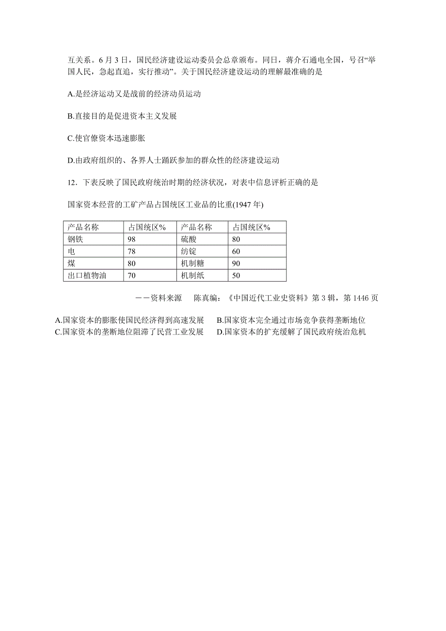 四川省营山县回龙中学2015-2016学年高一下学期6月检测历史试题 WORD版含答案.doc_第3页