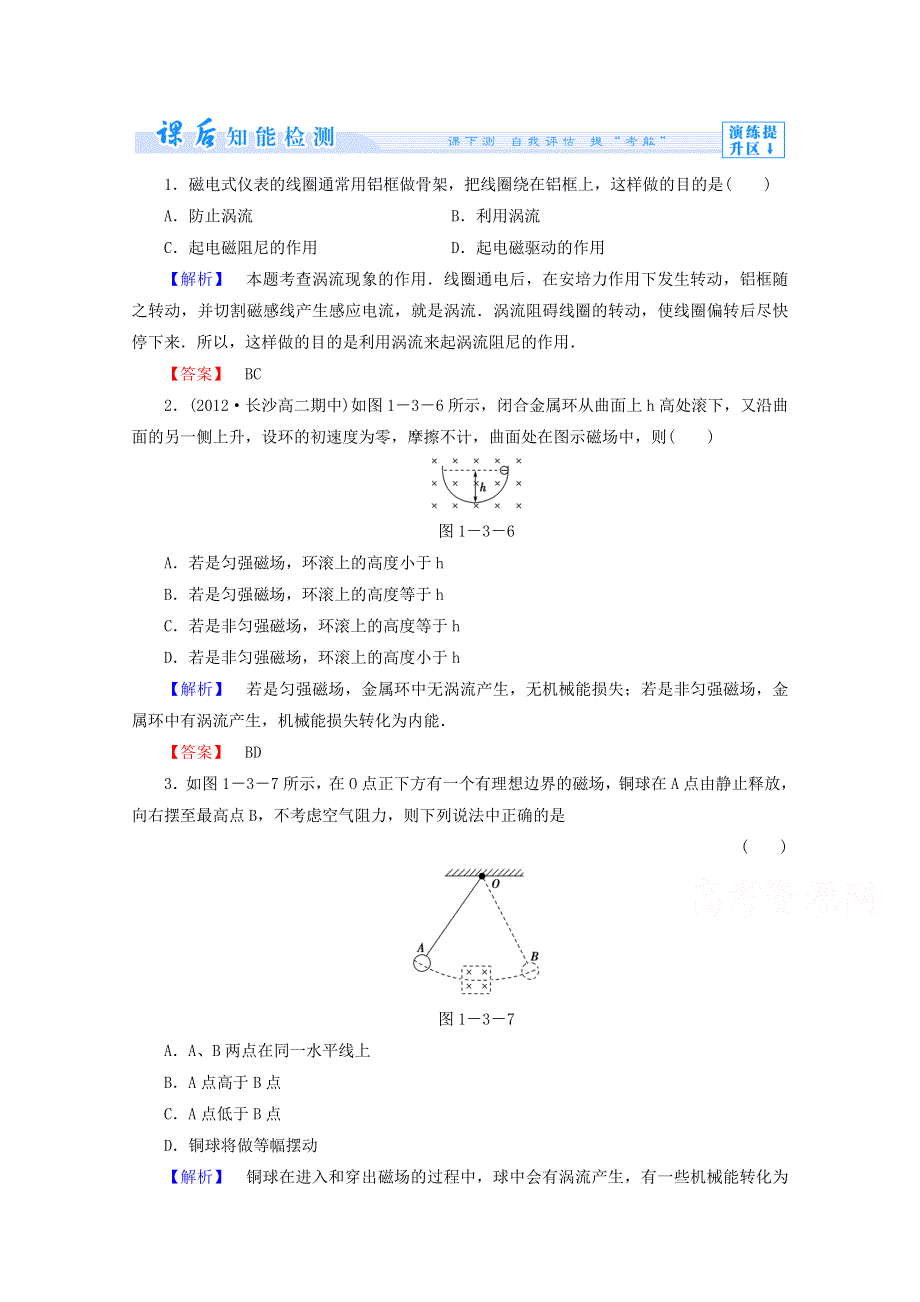 《精品教与学》（鲁科版）（物理）选修3-2 课时作业3 电磁感应定律的应用.doc_第1页