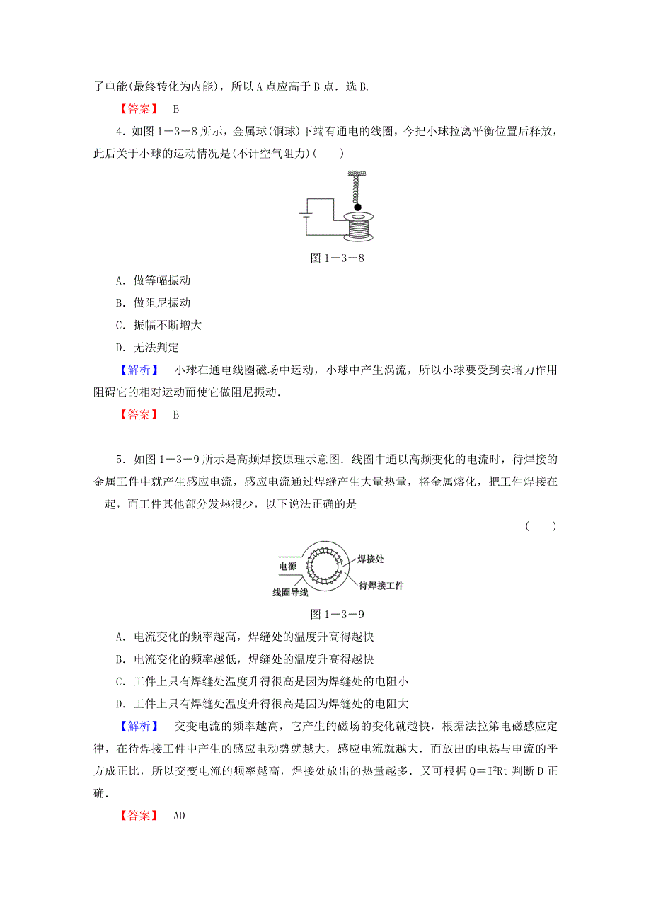 《精品教与学》（鲁科版）（物理）选修3-2 课时作业3 电磁感应定律的应用.doc_第2页