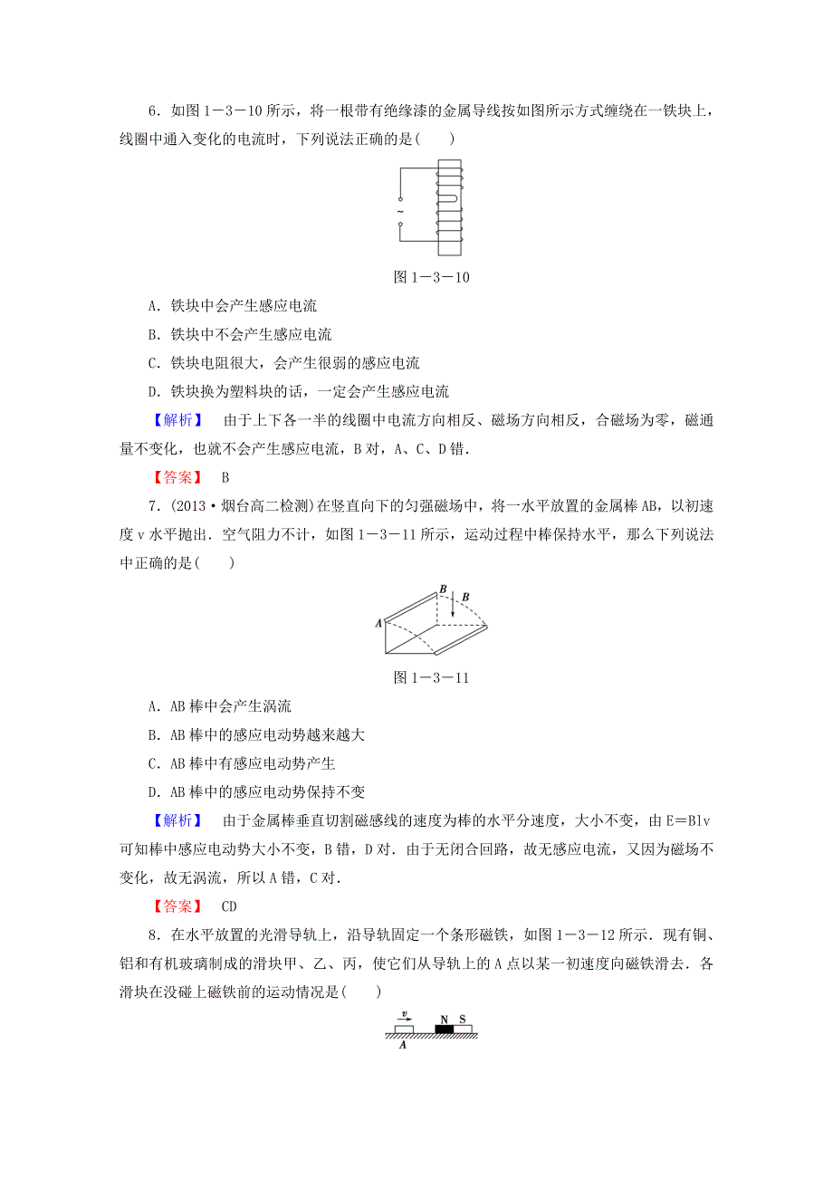 《精品教与学》（鲁科版）（物理）选修3-2 课时作业3 电磁感应定律的应用.doc_第3页