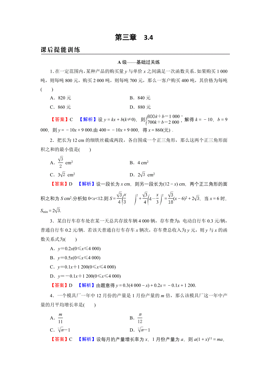 新教材2021-2022学年数学人教A版必修第一册训练：3-4 函数的应用（一） WORD版含解析.DOC_第1页