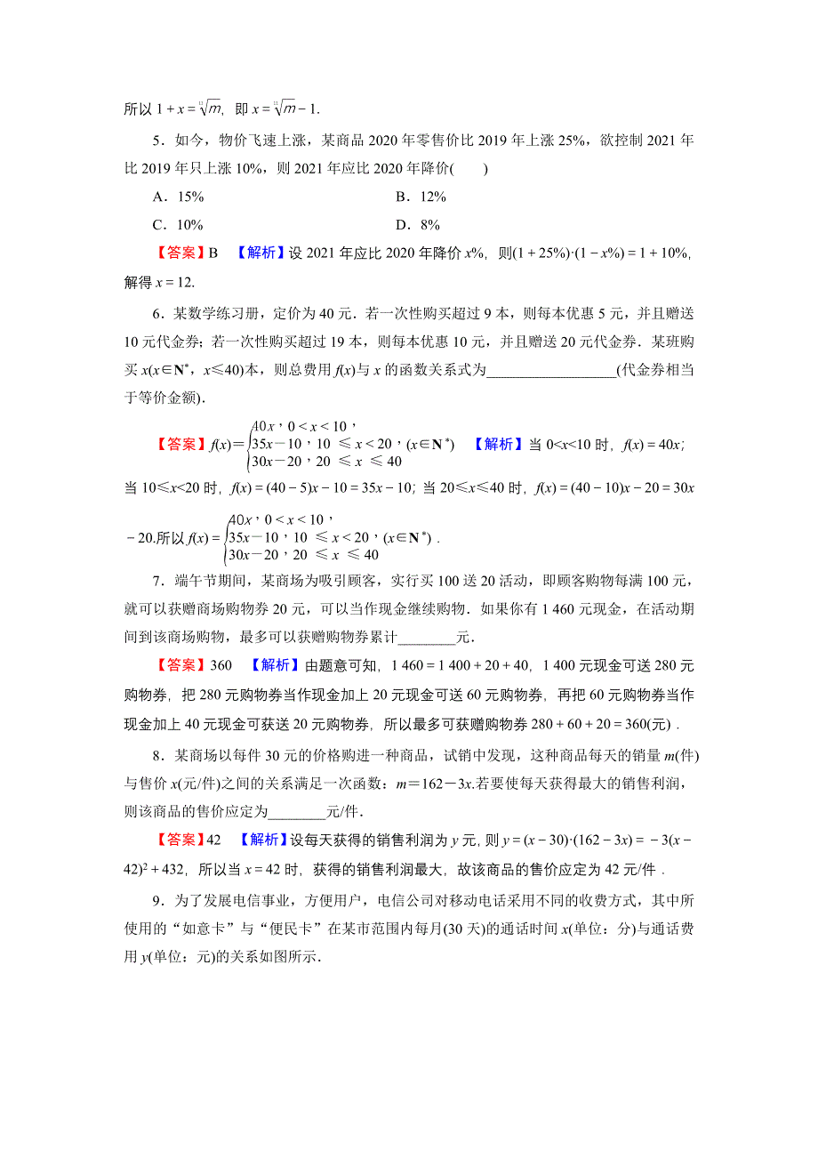 新教材2021-2022学年数学人教A版必修第一册训练：3-4 函数的应用（一） WORD版含解析.DOC_第2页