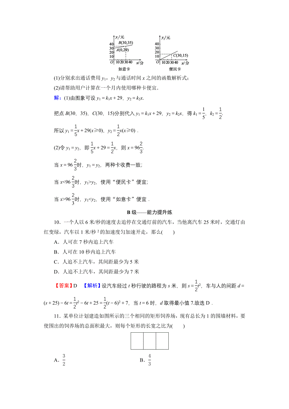 新教材2021-2022学年数学人教A版必修第一册训练：3-4 函数的应用（一） WORD版含解析.DOC_第3页