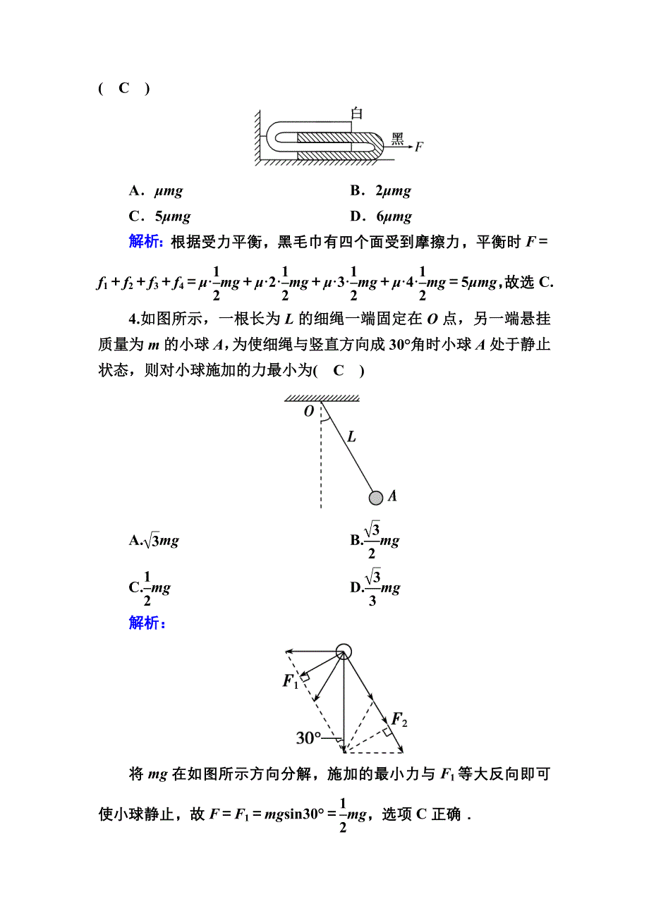 2020秋高中物理人教版必修1课后作业：期末综合评估 WORD版含解析.DOC_第2页