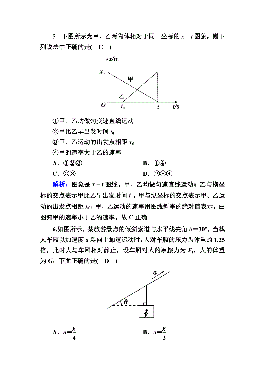 2020秋高中物理人教版必修1课后作业：期末综合评估 WORD版含解析.DOC_第3页