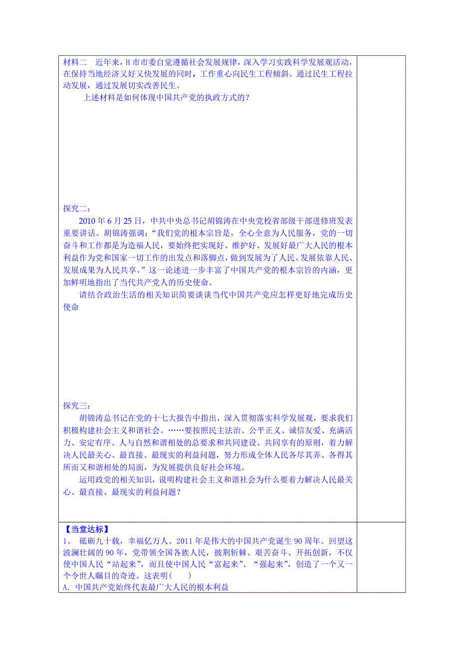 山东省泰安市肥城市第三中学政治高中人教版学案学业水平测试 我国的政党制度.doc_第3页