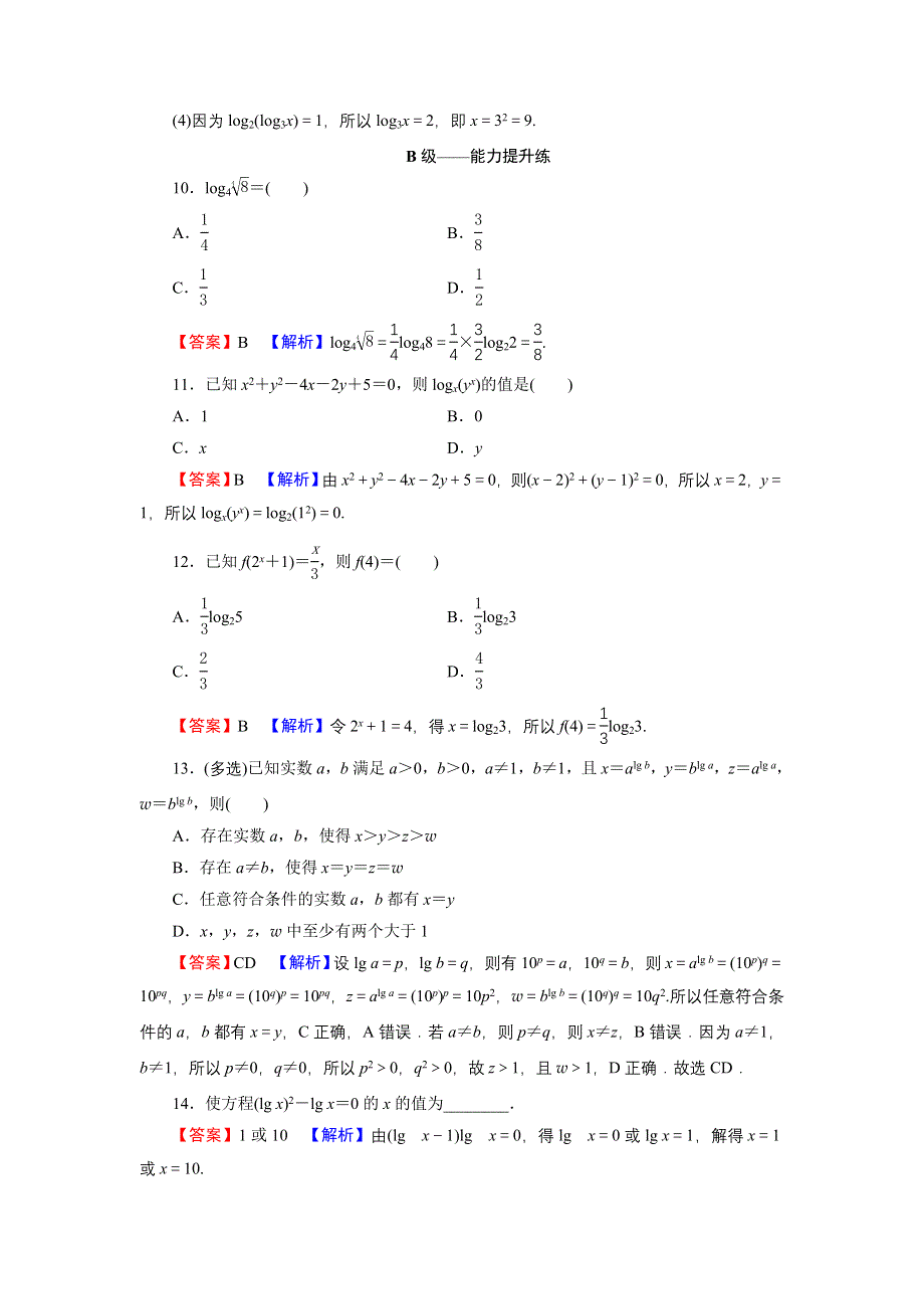 新教材2021-2022学年数学人教A版必修第一册训练：4-3-1 对数的概念 WORD版含解析.DOC_第3页