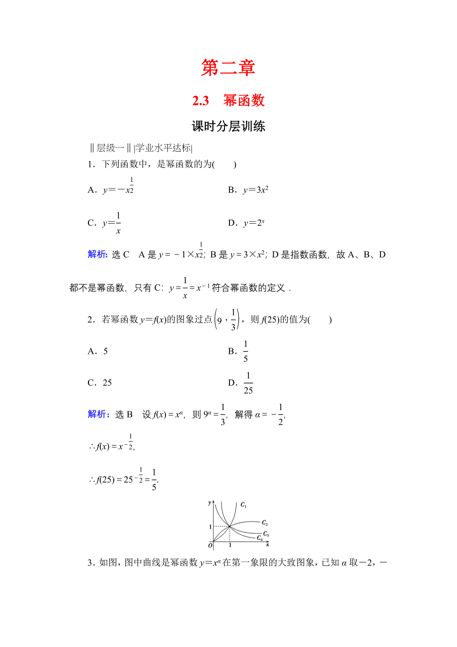 2019-2020学年人教A版高中数学必修1 课时分层训练 ：第二章 2-3 WORD版含答案.doc_第1页