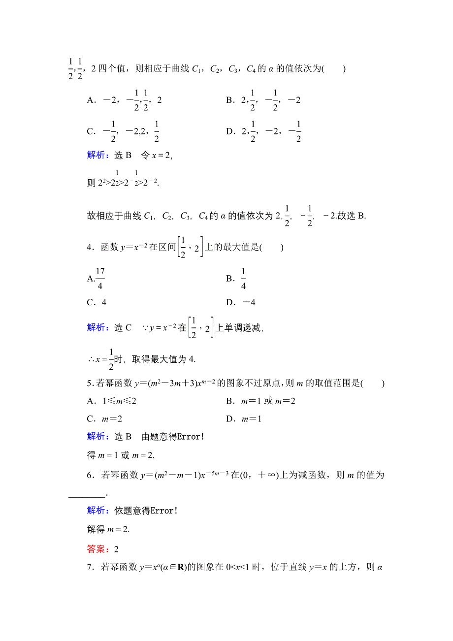 2019-2020学年人教A版高中数学必修1 课时分层训练 ：第二章 2-3 WORD版含答案.doc_第2页