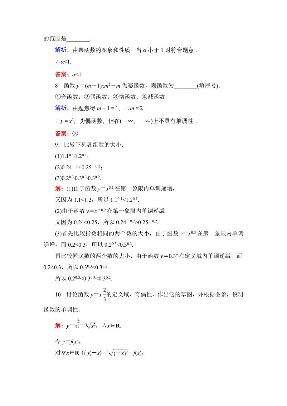 2019-2020学年人教A版高中数学必修1 课时分层训练 ：第二章 2-3 WORD版含答案.doc_第3页