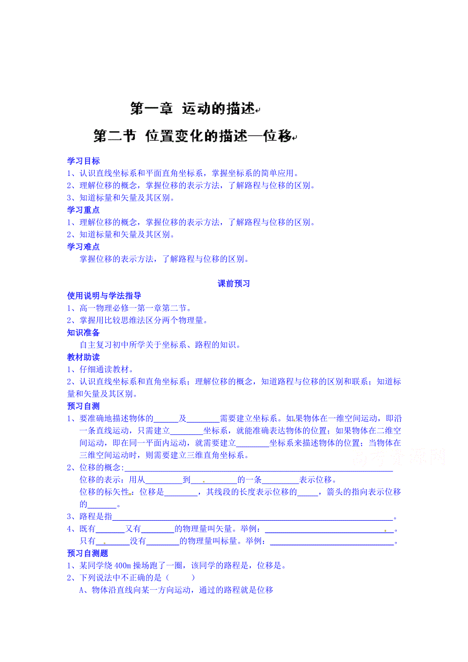 2014-2015学年四川省岳池县第一中学高一物理导学案：第一章 运动的描述 第二节.doc_第1页