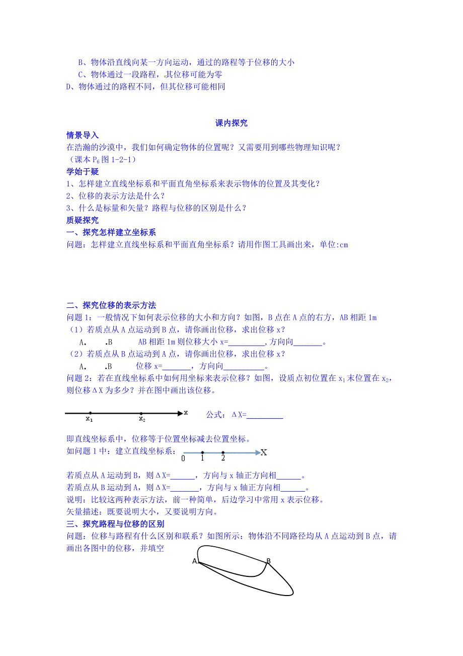 2014-2015学年四川省岳池县第一中学高一物理导学案：第一章 运动的描述 第二节.doc_第2页